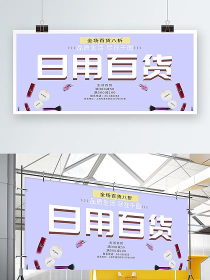日用百货图片
